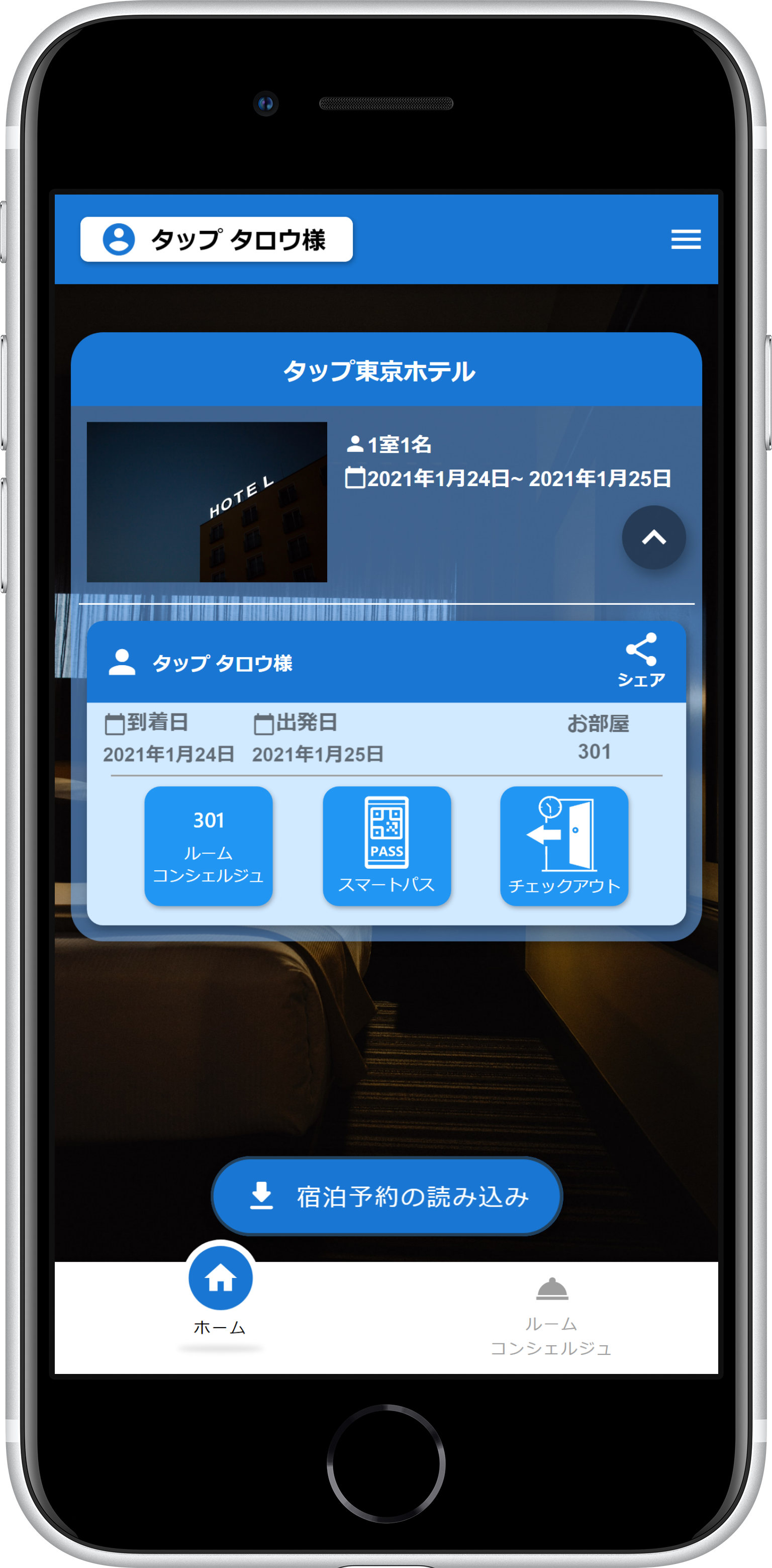 スマートPMSホーム画面